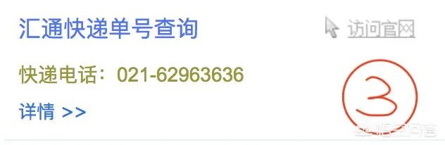 汇通快递运单号查询？