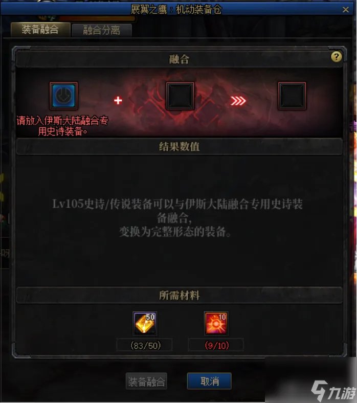 DNF龙之气息怎么得 军团融合装备介绍 知识库