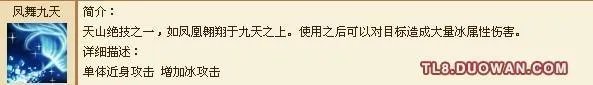 天龙八部3天山技能全解析
