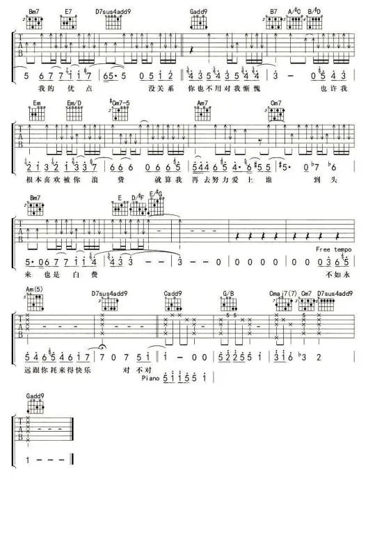 没关系你也不用给我机会,反正我有一生可以浪费什么歌