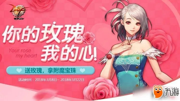 《DNF》诺尔妮的真心好感度怎么提升 玫瑰武器装扮礼盒获得方法