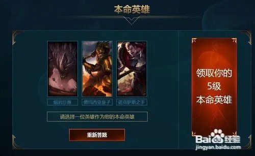 lol新手专属英雄答题攻略