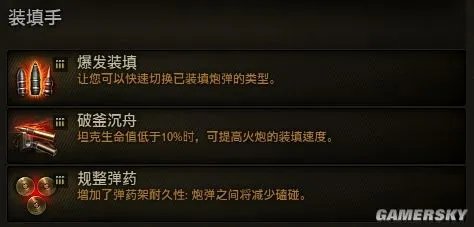 《坦克世界》技能选择攻略 技能学习怎么选