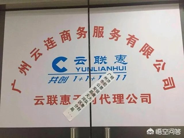 广州警方开展收网行动，成功摧毁“云联惠”特大网络传销犯罪团伙，警方要求云联惠的成员限期投案自首，你怎么看？