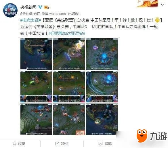 lol亚运会总决赛比赛视频回放 lol亚运会中国队夺冠视频