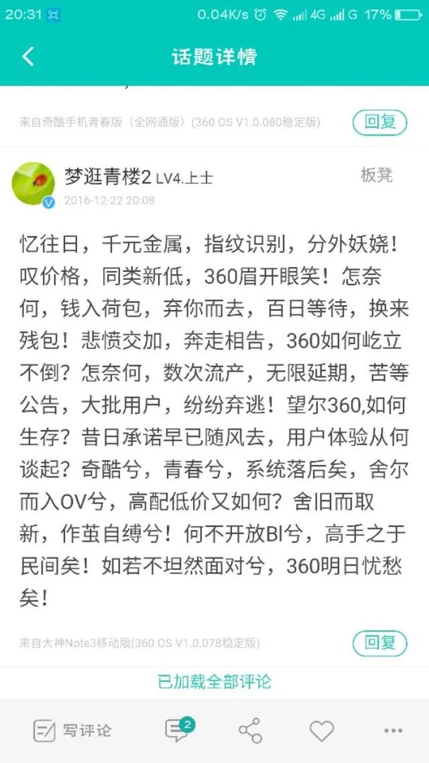 360手机好用吗？