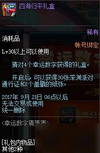 《DNF》幸运数字猜猜猜活动答案大全 每日幸运数字查询地址