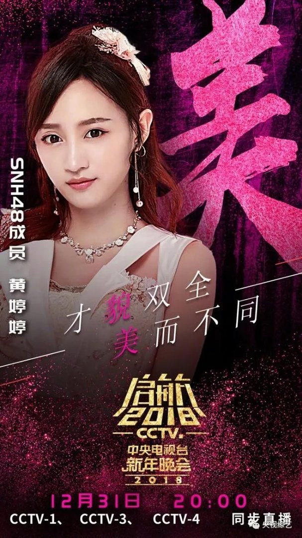 网传2018央视跨年晚会嘉宾名单曝光，今年收视率有望远超四大卫视吗？