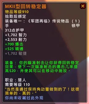 魔兽7.15新橙装一览 装等依旧是910