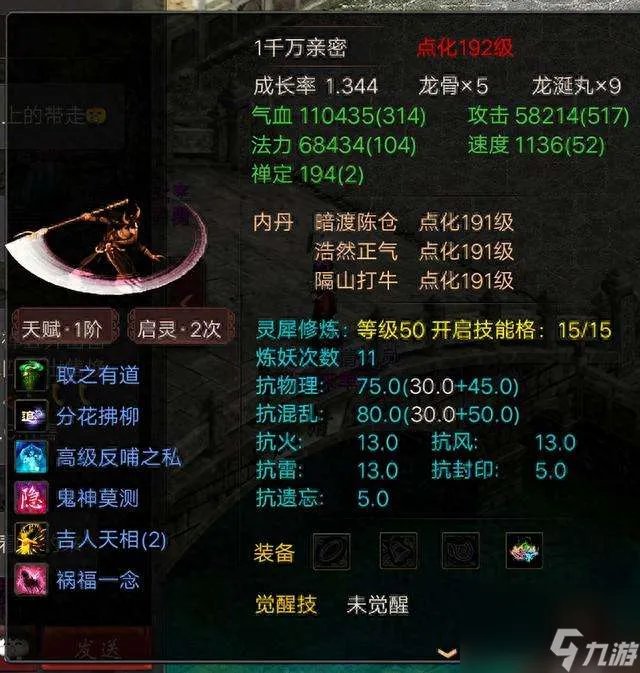 大话西游2小牛魔王怎么获取 初值情况和自带技能详解