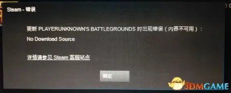 绝地求生大逃杀更新错误怎么解决