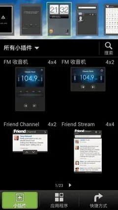 Android 4.0新系统新内核 Sense 4.0