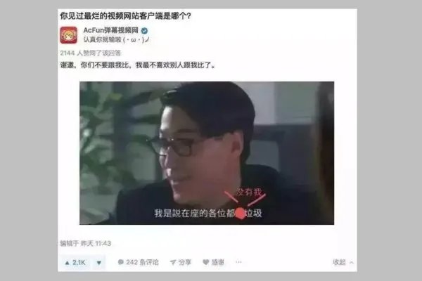 A站被曝拖欠员工工资而关闭 A站不赚钱吗