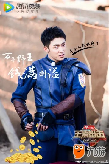 《王者荣耀》实景真人对抗 王者出击即将开播