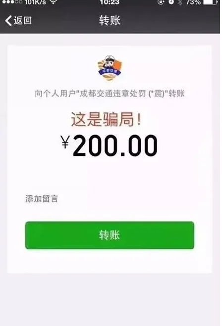 成都二维码罚单是骗局吗？