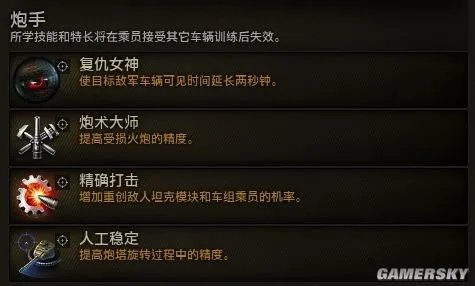 《坦克世界》技能选择攻略 技能学习怎么选
