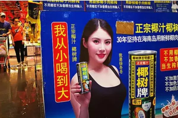 刚刚被立案调查！这次椰树椰汁栽了，为何可能被罚100万？