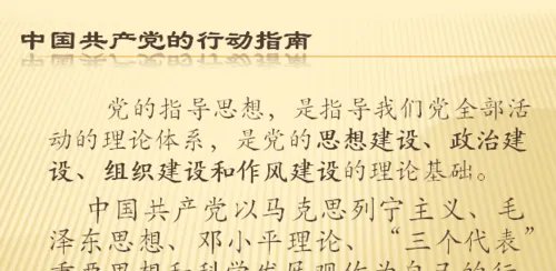 中国共产党以什么作为自己的行动指南