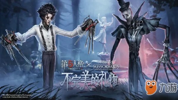 第五人格剪刀手爱德华皮肤好看吗 剪刀手爱德华联动皮肤介绍