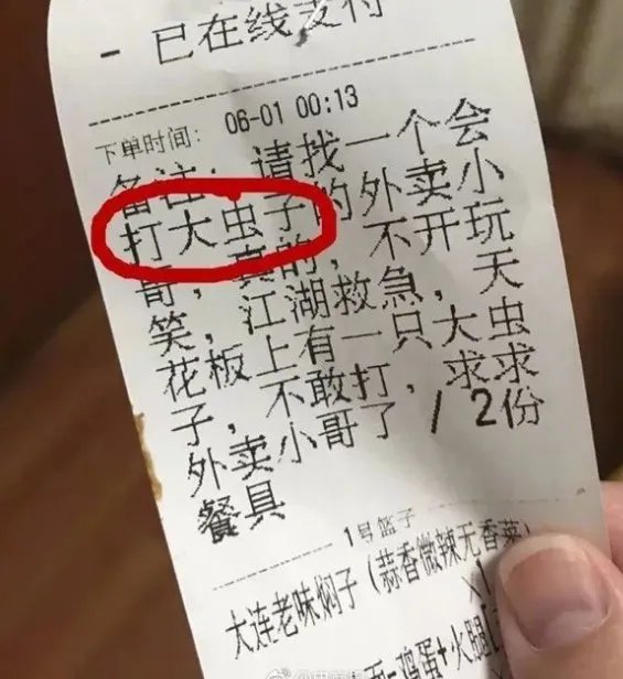 会打虫子的外卖哥是什么梗?