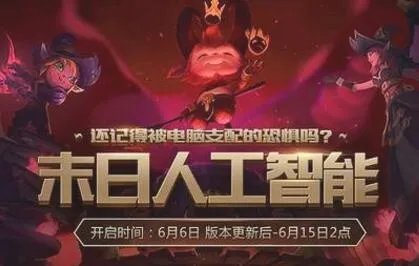 lol末日人机奖励怎么领 lol末日人机奖励领取地址