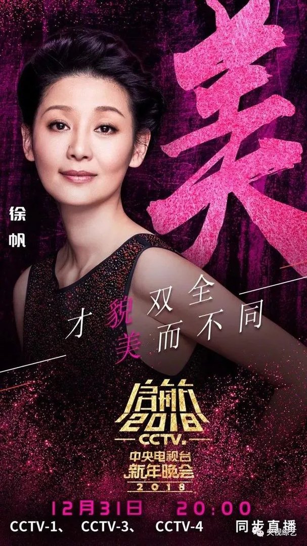 网传2018央视跨年晚会嘉宾名单曝光，今年收视率有望远超四大卫视吗？