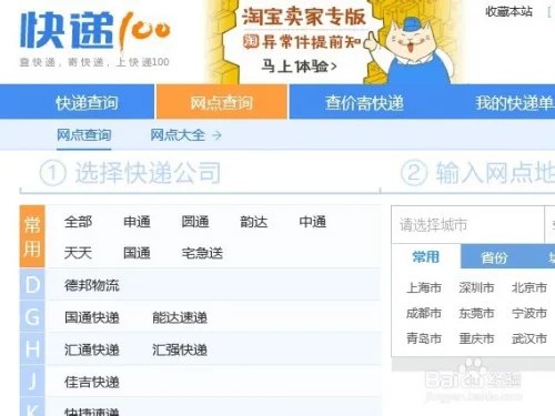 圆通快递网点查询