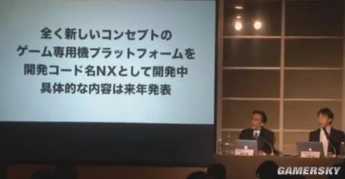 任天堂发布会确认新机代号“NX” 2016年正式公布！
