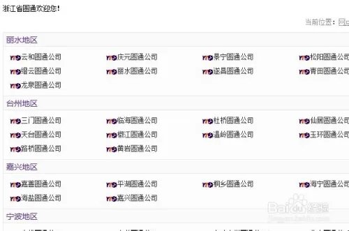 圆通快递网点查询