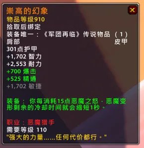 魔兽7.15新橙装一览 装等依旧是910