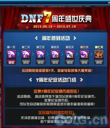 DNF7周年 7周年活动介绍以及奖励相关展示