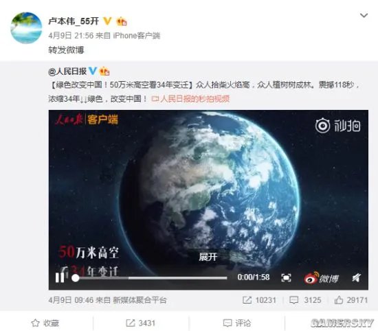 卢本伟微博再更新 转发两则人民日报正能量内容