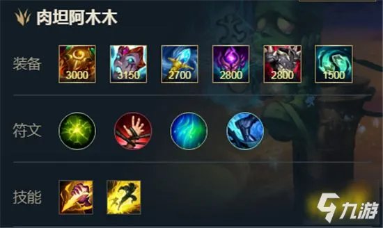 《英雄联盟手游》阿木木装备搭配攻略 阿木木出装技巧攻略