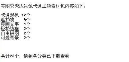 如何安装查看美图素材包？