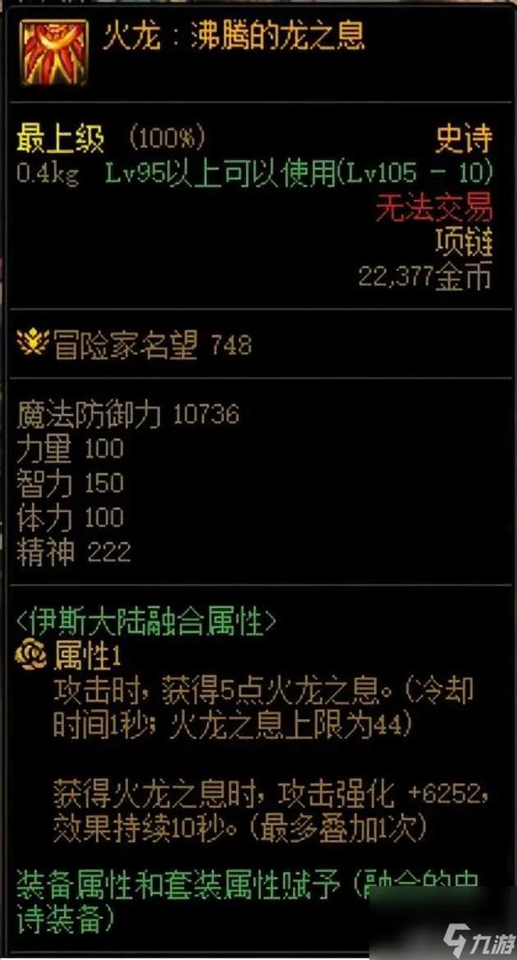 DNF龙之气息怎么得 军团融合装备介绍 知识库