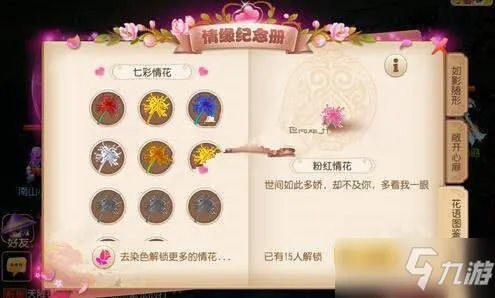 《梦幻西游》手游情花怎么染色 情花染色方法分享