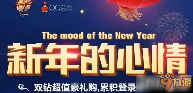 《DNF》2017新年的心情活动网址曝光