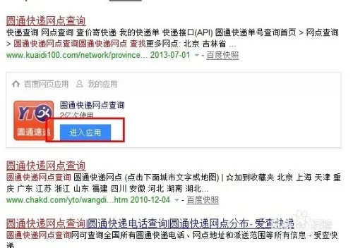 圆通快递网点查询