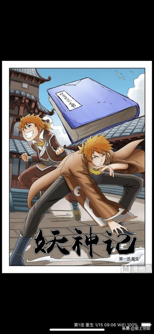 《妖神记》有多少人喜欢？