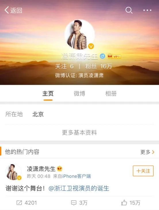 如何看待演员凌潇肃开通微博这一事件？