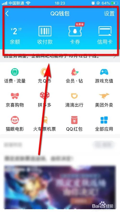 qq财付通在哪里找