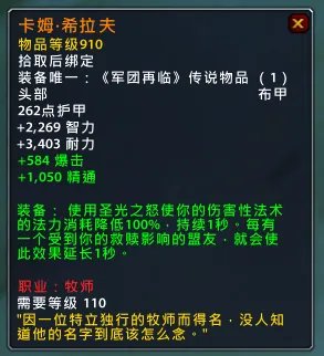 魔兽7.15新橙装一览 装等依旧是910