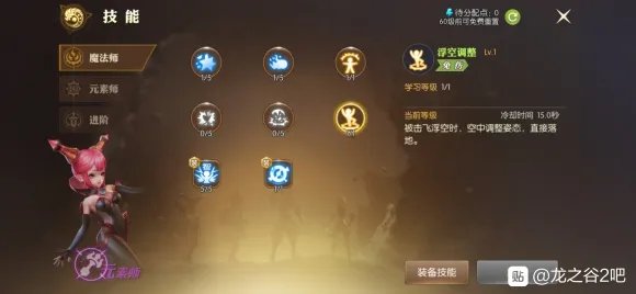 龙之谷2手游元素技能加点攻略 元素最强技能加点分享