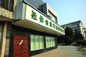 关于李鬼银行吸储4亿事件的介绍