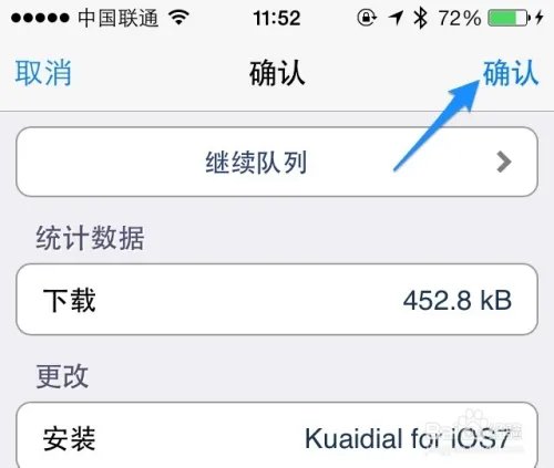 iOS7 kuaidial怎么安装
