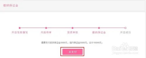 美丽说怎么开店
