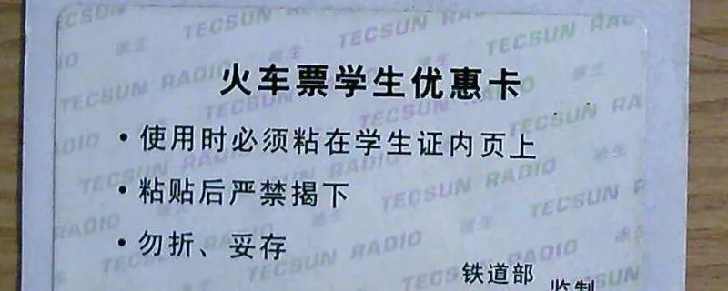 学生票硬卧打几折