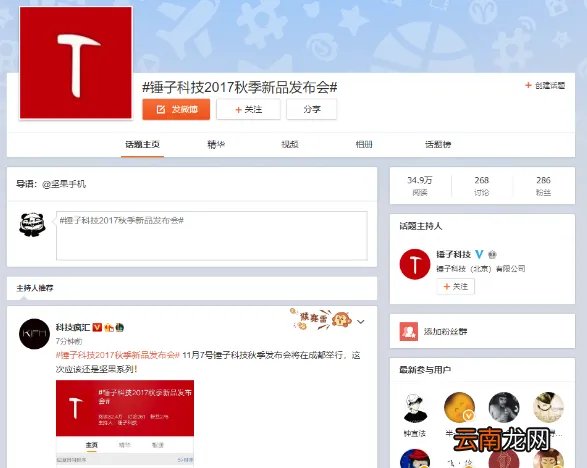 坚果pro2发布会视频直播地址 锤子2017秋季新品发布会视频观看