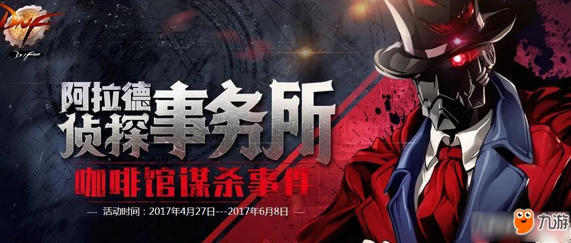 《dnf》神探npc位置在哪里 神探NPC位置介绍