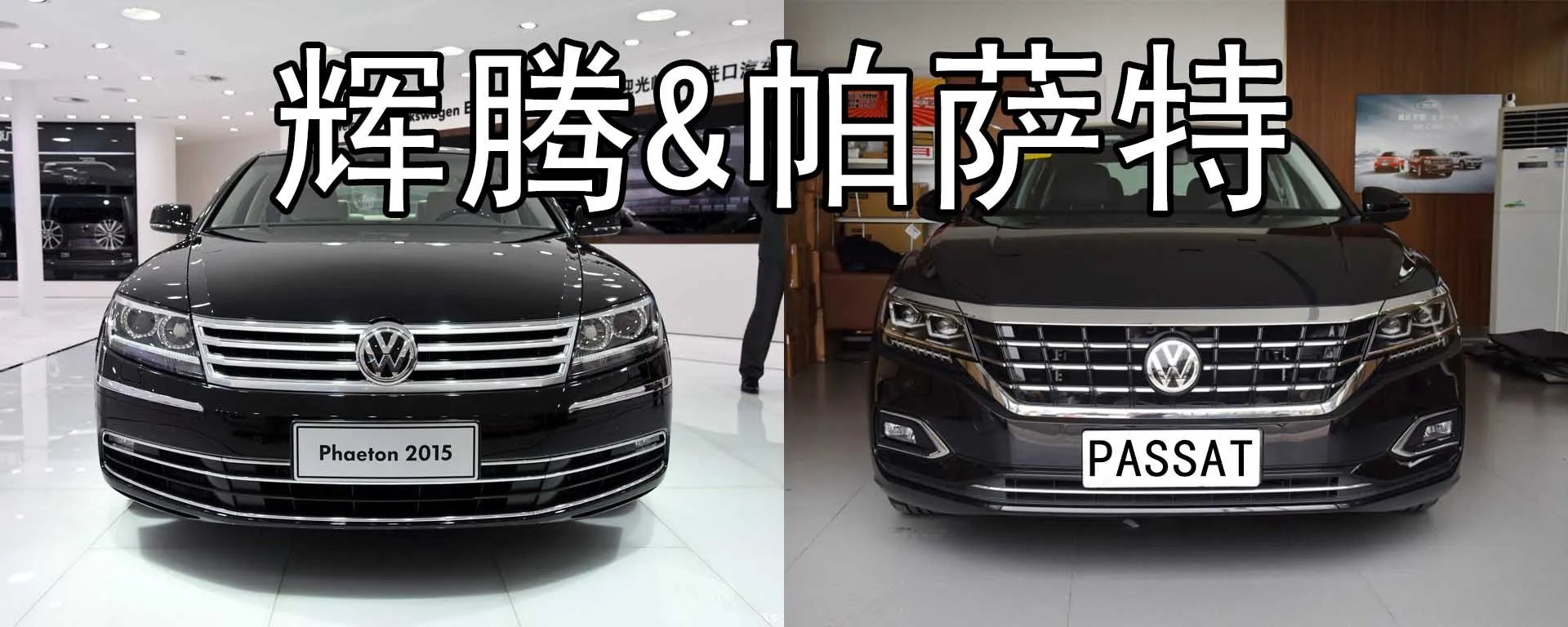 大众辉腾搞笑段子,关于辉腾的经典搞笑段子